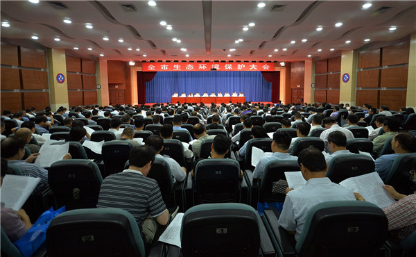 全市环保大会1.jpg